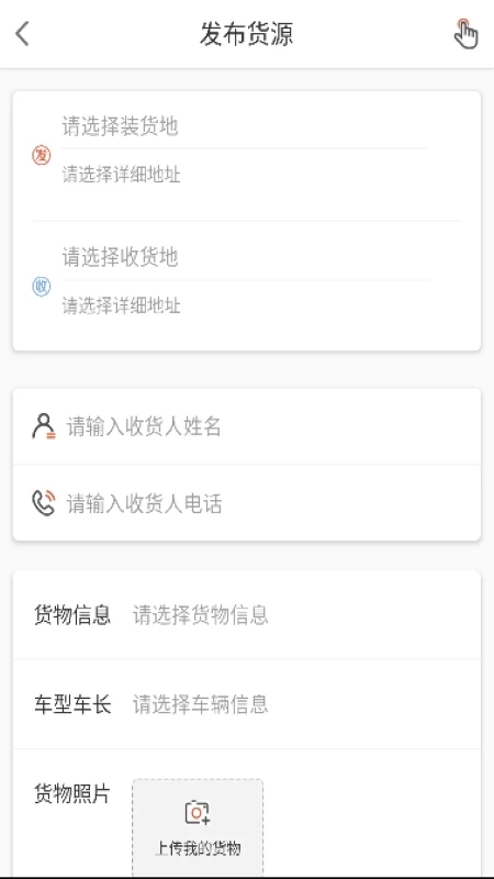 货满满app货主版下载