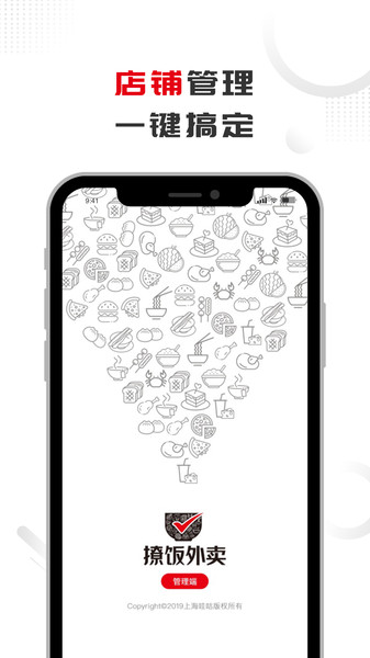 撩饭管理端app下载
