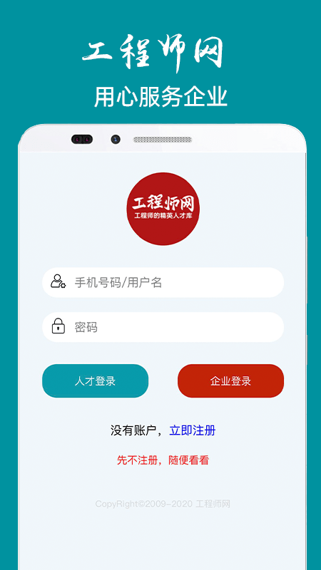 工程师网软件下载