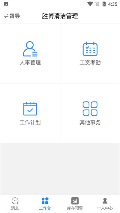 胜博清洁app下载