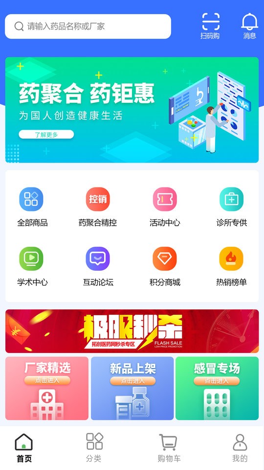 药聚合app下载