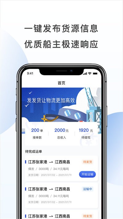 发发货船主版app下载