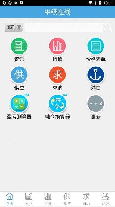 中纸在线app下载