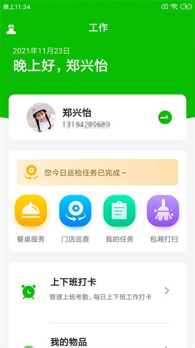茗虎云餐助app下载