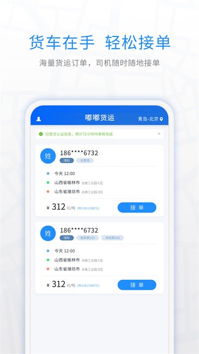 煤嘟网司机版下载
