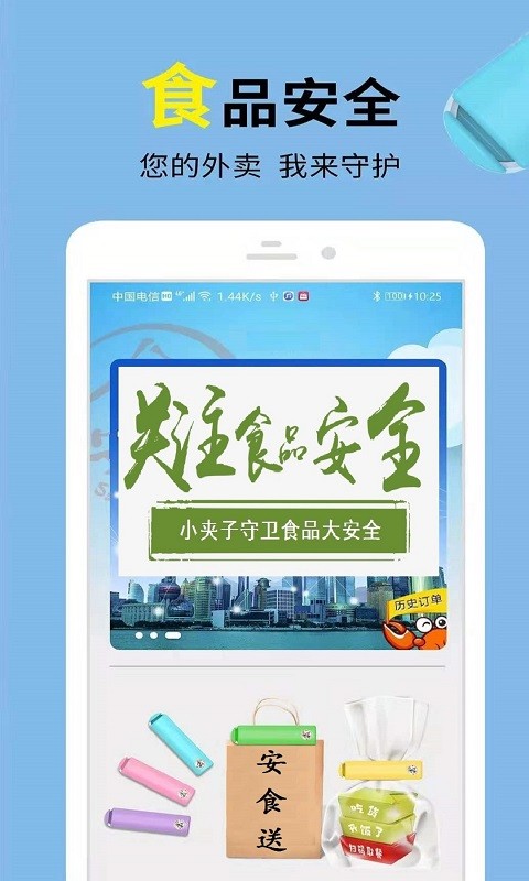 安食送app下载