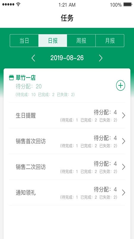 微聚crm官方版