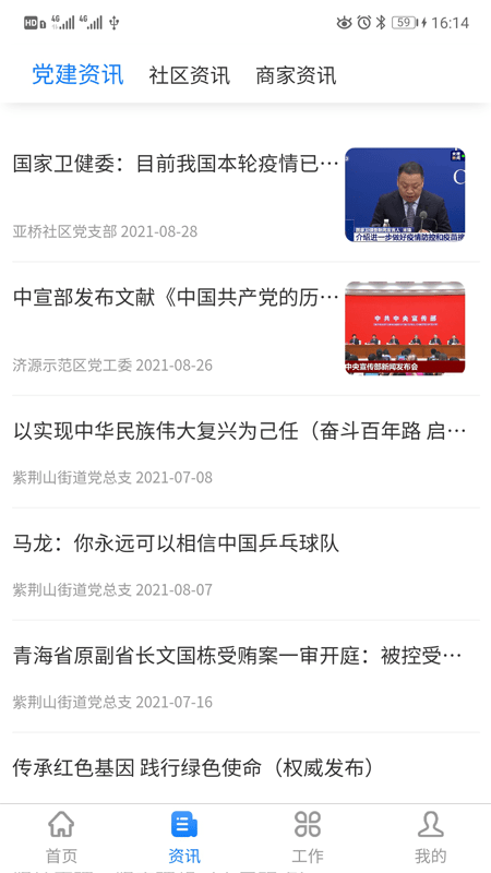 政务帮v3app 政务帮v3官方版