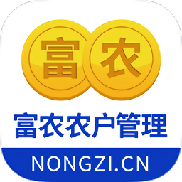 富农农户管理客户端 安卓版