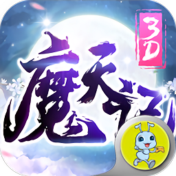 魔天记3d之众神降临游戏 v1.0 安卓版