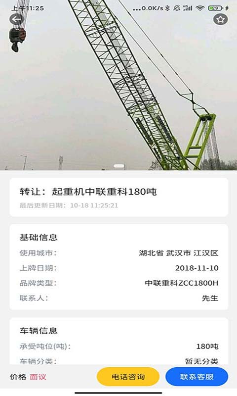 机械通官方版 机械通app下载