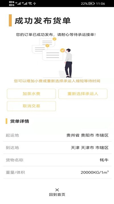 货担担app下载