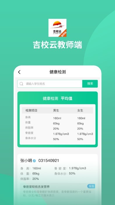 吉校云教师端下载