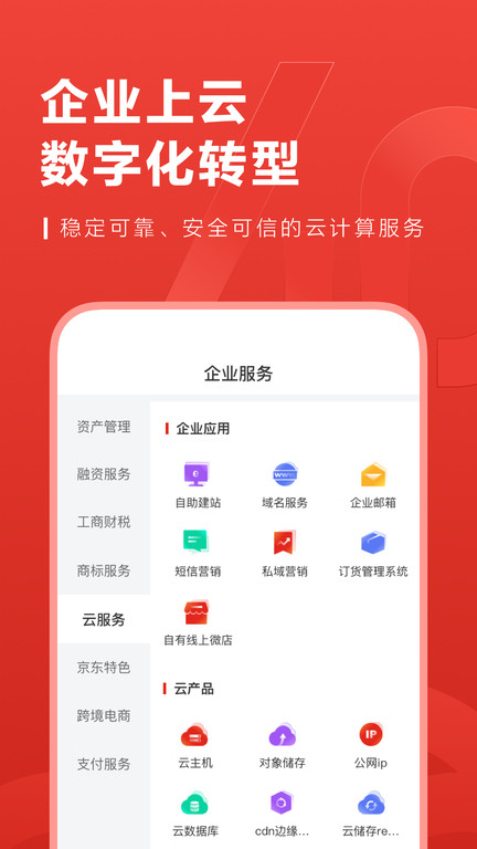 东东企业家app下载