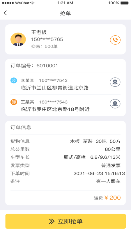 快士通达司机端app 快士通达司机端软件下载