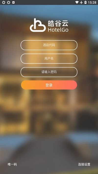 皓谷酒店管理系统下载