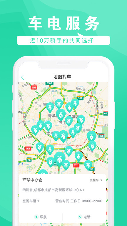 骑易达app下载