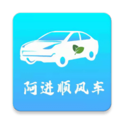 阿进顺风车app 安卓版