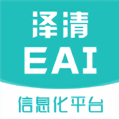 泽清eai手机版