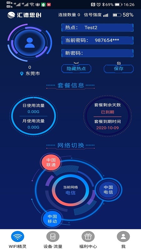 物联网卡管服务平台app 物联网卡管服务平台官方版