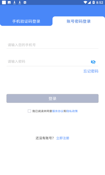 数字市政手机版下载