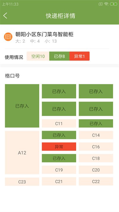 城翼云驿站app下载