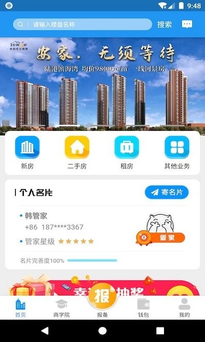 友客e家app 友客e家软件下载