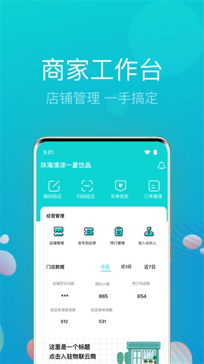 物联云商商家版app下载