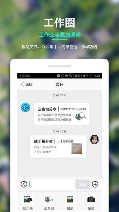 国土调查云智能管理app下载