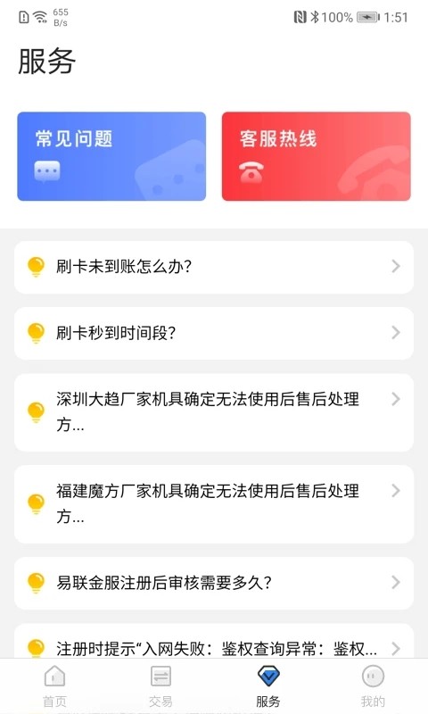 山西易联金服官方版