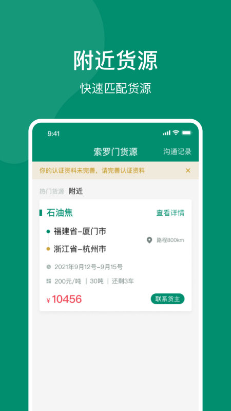 索罗门司机客户端下载
