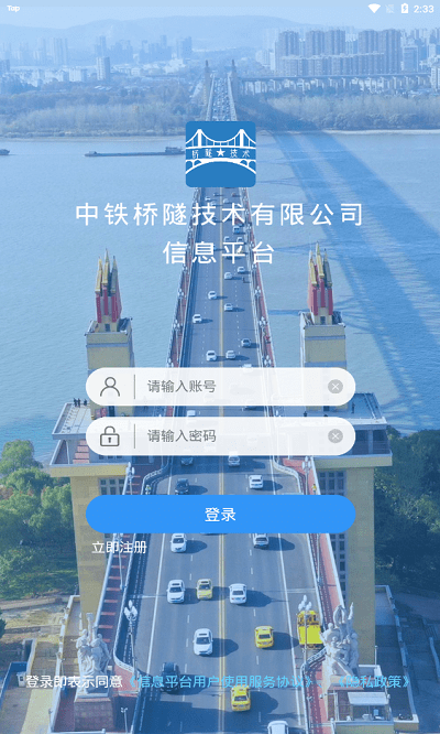 中铁桥隧app下载