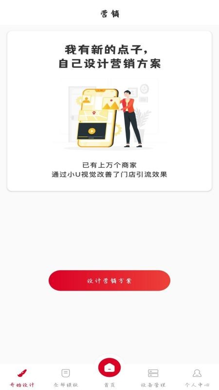 小U视觉app下载