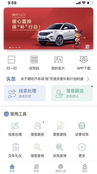 哪吒慧商宝app下载