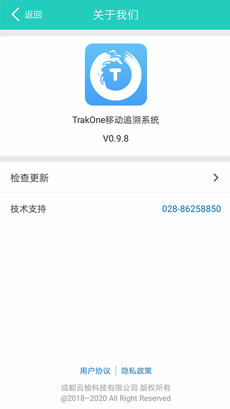 trakone消毒供应管理软件官方版
