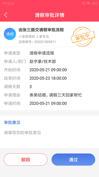 远喜人事通手机版下载
