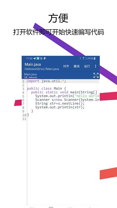 java编译器ide app下载