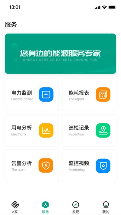 辽亮e家能源用户版app下载