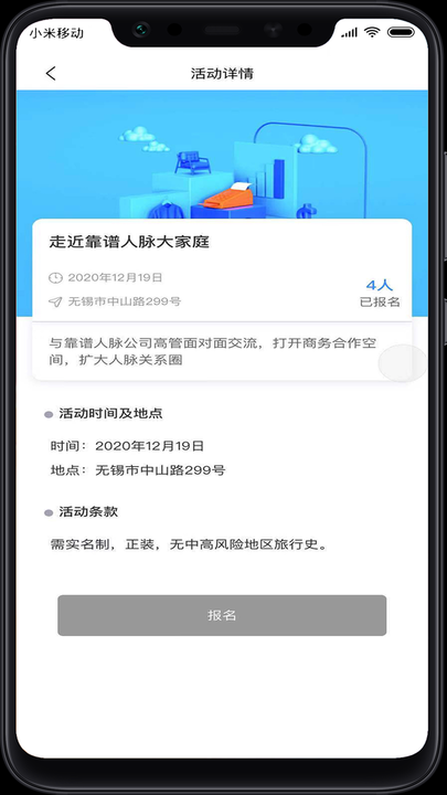 靠谱人脉app下载