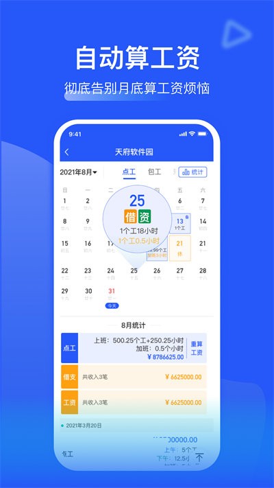 鱼泡记工记账下载app