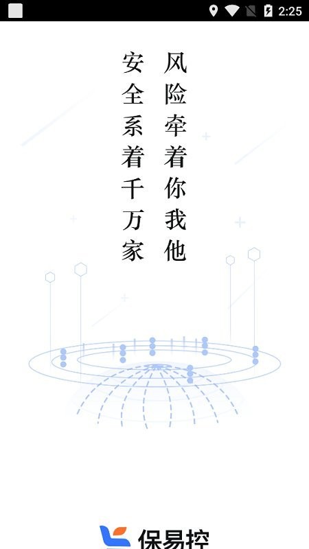 保易控app安卓下载