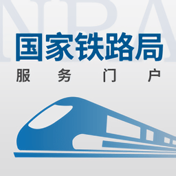 国家铁路局政务服务平台 安卓版