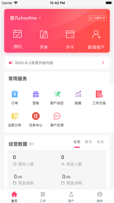 楚凡客户端下载