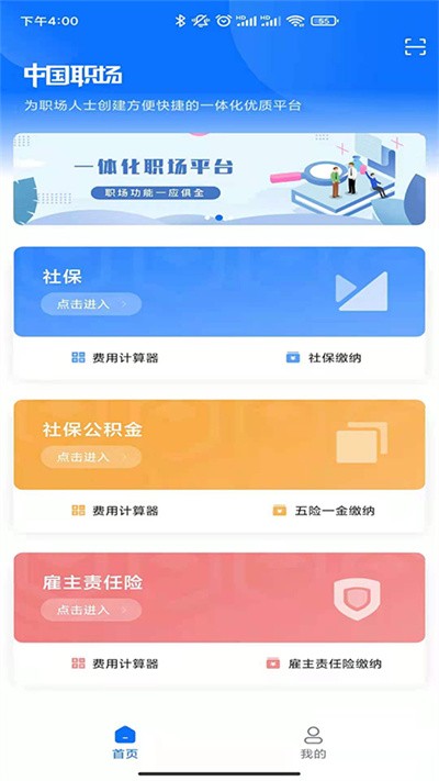 中国职场app下载