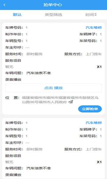 叮叮修车商家版软件下载