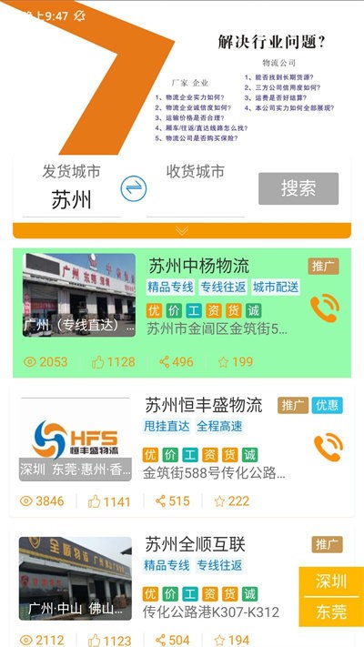 亚瑟智运货主版下载