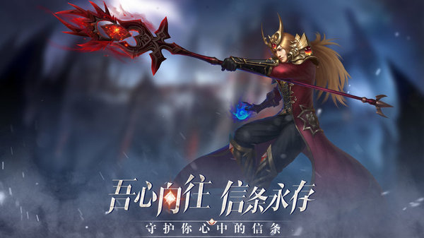 圣戒信条九游版下载