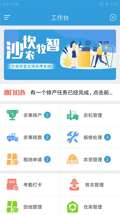 沙坎农牧智最新版下载