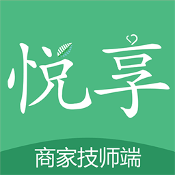 悦享到家商家技师端 安卓版