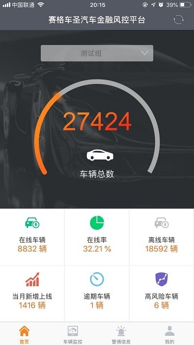 车圣风控管家app下载